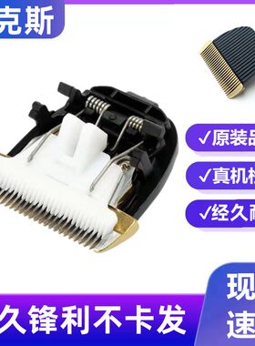 适用奥克斯理发器陶瓷刀头
