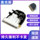 奥克斯理发器陶瓷刀头A5 S5S4 A1电推剪刀片剃头替换头