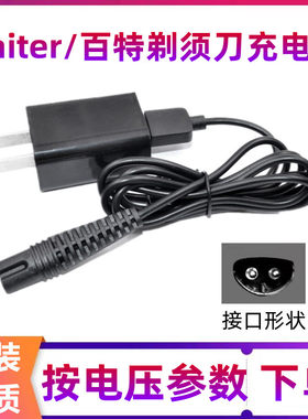 适用百特剃须刀充电线刮胡刀配件