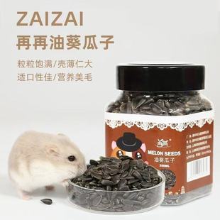 仓鼠零食小黑瓜子仓鼠粮食仓鼠饲料套餐面包虫干天然磨牙生瓜籽