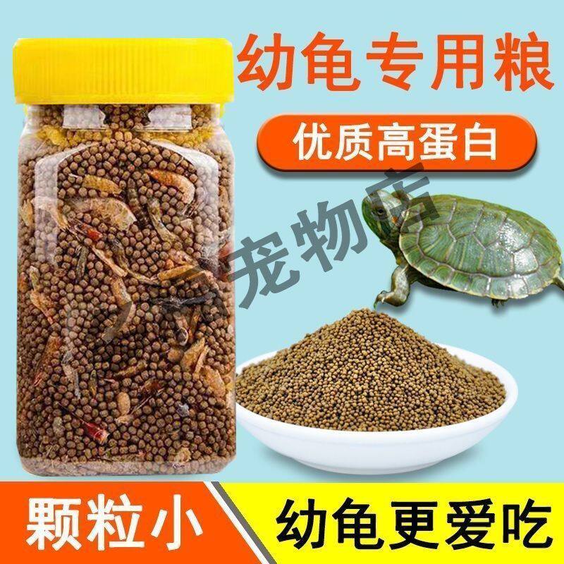 幼龟龟粮专用粮龟苗开口粮食物小龟甲鱼巴西龟草龟小乌龟饲料通用