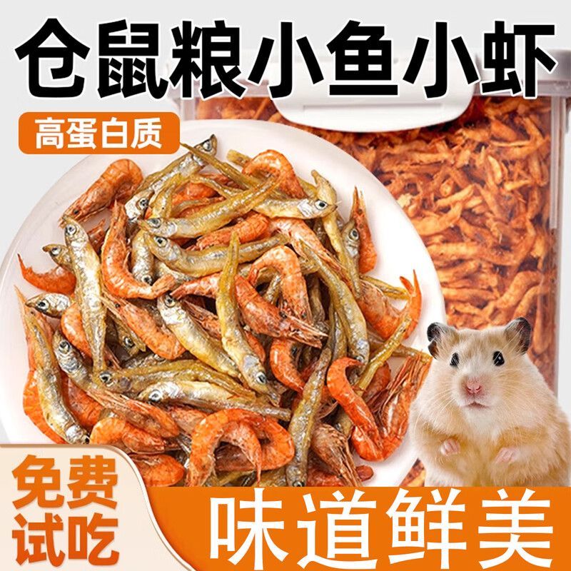 仓鼠粮食营养主粮小鱼干虾干磨牙棒金丝熊荷兰猪蜜龙猫小鱼小虾干