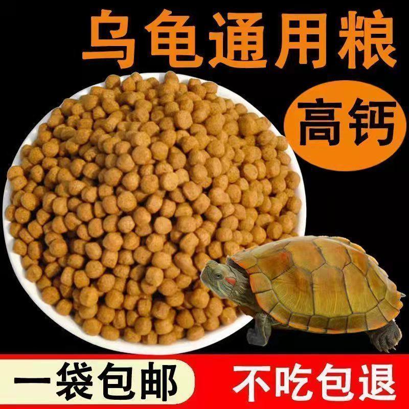 通用型饲料鳄鱼巴西龟大龟高钙营养颗粒乌龟龟粮带壳龟食物,宠物/宠物食品及用品,观赏龟/鳖饲料,淘宝优惠券,粉丝福利购,淘宝优惠卷