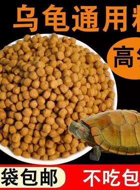 通用型饲料鳄鱼巴西龟大龟高钙营养颗粒乌龟龟粮带壳龟食物