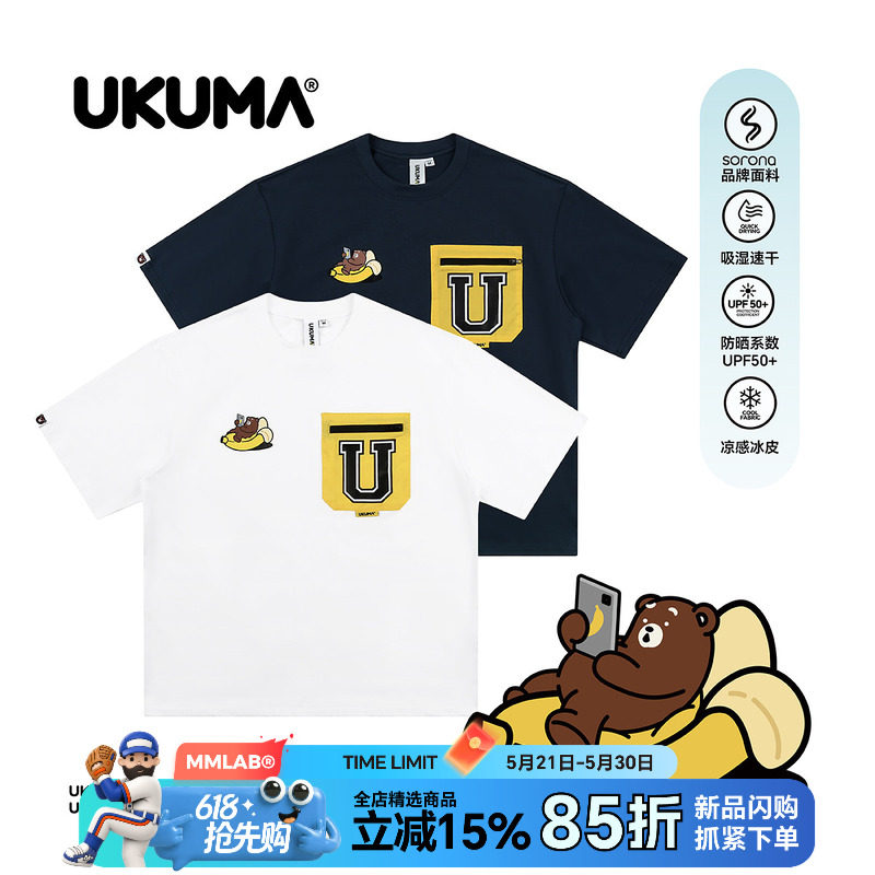 UKUMA香蕉熊夏季新款贴袋撞色白色藏青凉感速干宽松圆领短袖T恤