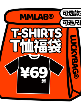 MMLAB 【T恤合集】限定圆领T恤福袋