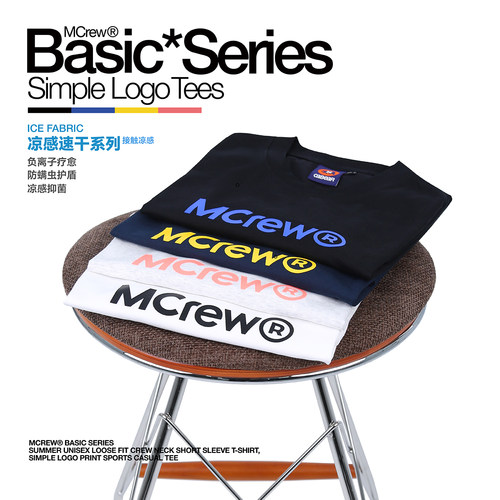 MCREW夏季简约多色LOGO印花冰皮凉感运动休闲宽松版圆领短袖T恤