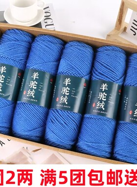 羊驼绒毛线纯羊毛线团粗棒针线织围巾线钩帽子编织大衣外套毛衣线