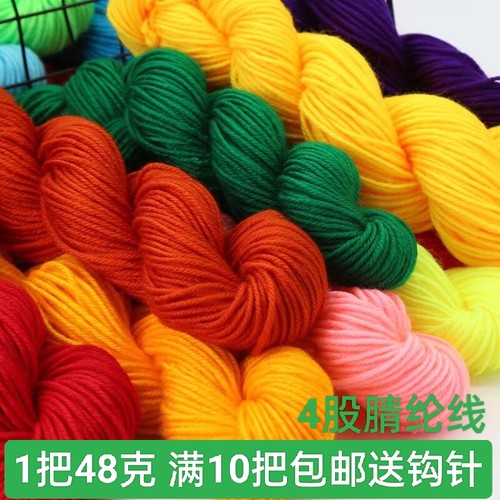 4股纯腈纶毛线团中粗线腈纶线钩针织拖鞋钩棉拖鞋坐垫玩偶晴纶线