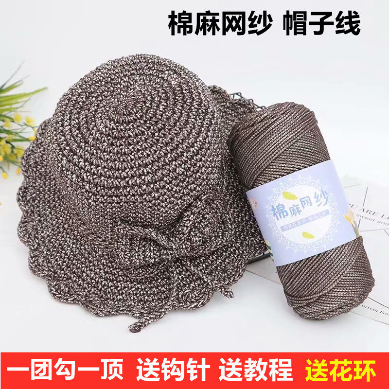 新款棉麻网纱线轻体冰麻线手工钩遮阳帽夏凉帽编织线diy帽子白色,服饰配件/皮带/帽子/围巾,毛线,淘宝优惠券,粉丝福利购,淘宝优惠卷