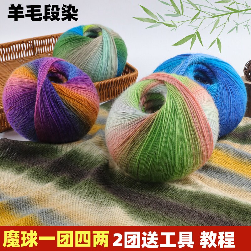 魔球渐变彩虹线纺织德国1000米长段羊毛线手编细段染围巾彩虹披肩