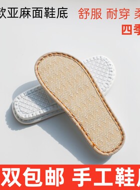 手工拖鞋底舒心亚麻底pvc防滑耐磨孺子牛鞋底白色无味充气鞋底