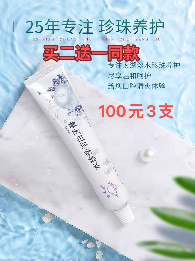 珍艾妮珍珠管水珍珠亮白牙膏呵护口腔清新口气好牙齿健康自然正品