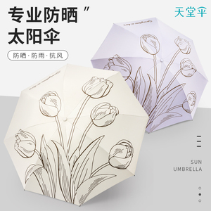 天堂伞UPF50太阳伞晴雨两用女防晒防紫外线小巧便携折叠伞遮阳伞