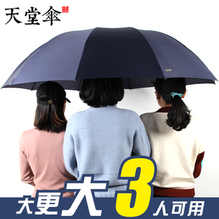 天堂伞超大号三人学生雨伞折叠伞晴雨两用简约加固男女双人三折伞