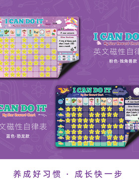 英文磁性儿童成长自律表好习惯养成行为打卡奖励贴reward chart