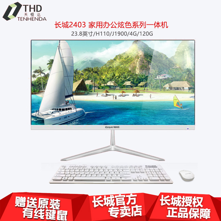 the Great Wall PIO Integrated machine DIY A2403 Quad core J1900/ household to work in an office game 23.8 Inch non whole machinein the Brand desktop PC/Brand one machine/Server , One machine  category - from Buy2taobao.com to provide professional Taobao agent buy service