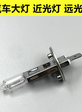 适用于远程星享V5E V6E F1E F3E 近光灯远光灯泡原车卤素黄光大灯