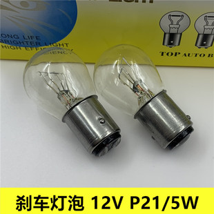 适用于一汽森雅R7夏利A+夏利N3威乐夏利N7卤素刹车灯后尾刹车灯泡