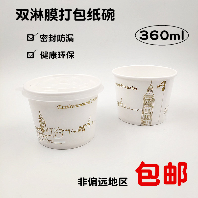 双淋膜外卖打包烧仙草芋圆刨冰碗图片