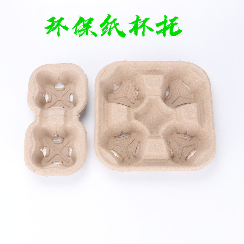 一次性环保纸浆2杯托奶茶底托外卖双杯托四杯托咖啡外带打包杯垫