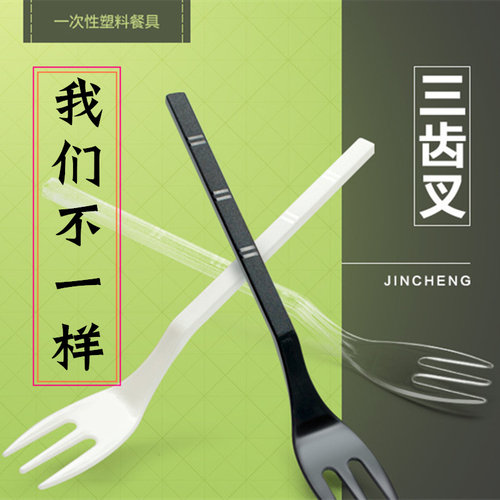 一次性叉子水果叉蛋糕叉沙拉小叉外卖水果签果插塑料叉甜品点心叉 - 封面