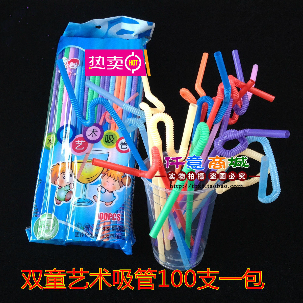 一次性吸管艺术吸管珍珠奶茶小吸管双童艺术吸管弯造型果汁细吸管图片