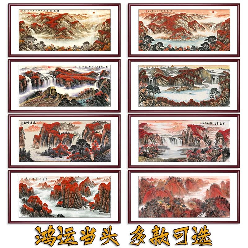 鸿运当头挂画风水招财国画山水画客厅靠山画办公室中式装饰画壁画