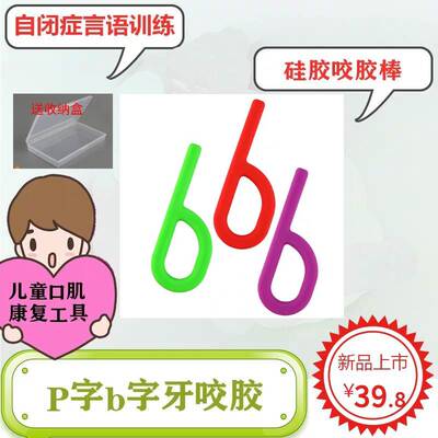 口肌训练咬胶p胶咬牙胶