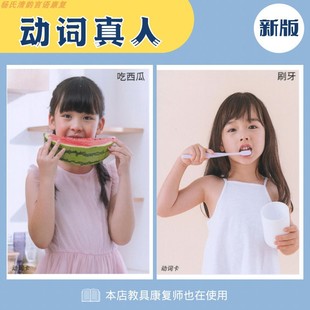 ABA真人动词认知卡片儿童语言发育迟缓孤独症机构康复训练教具卡