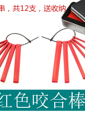 口肌训练红色咬牙胶棒排棒分级棒咬合棒下颌骨矫正器儿童言语工具