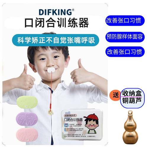 儿童张嘴口呼吸矫正器闭嘴神器闭口贴凸嘴腺样体肥大打呼噜纠正器