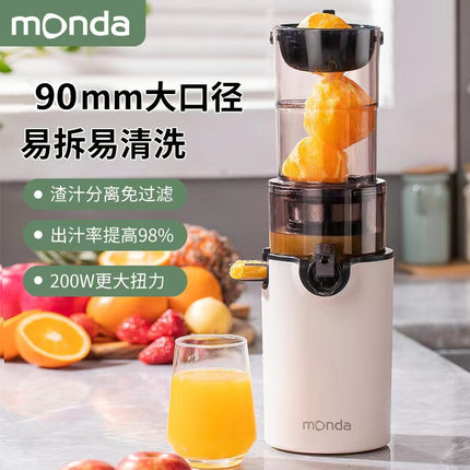 monda蒙达新款原汁机榨汁机大口径家用多功能汁渣分离自动果汁机