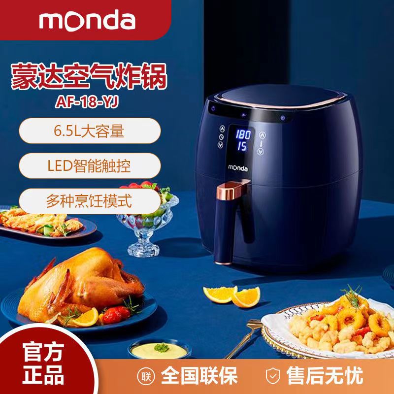 monda蒙达空气炸锅机新款智能家用6.5L大容量空气电炸锅全自动