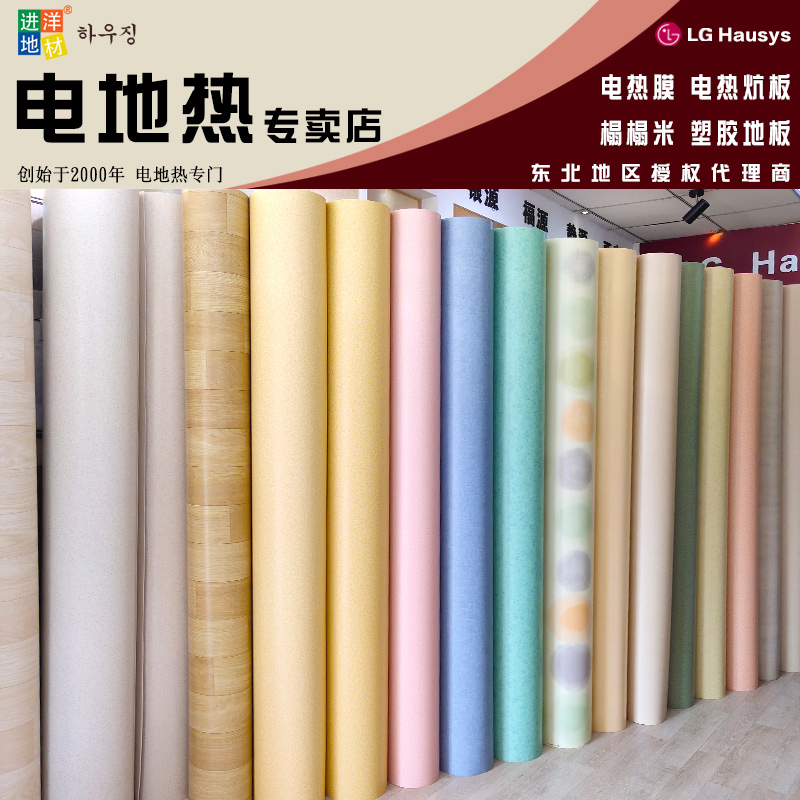 无甲醛韩国地板胶LG1.5mm-4.5mm