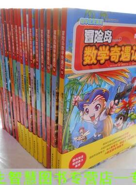 冒险岛数学奇遇记(1-15册数学中的双胞胎相似图形)宋道树数学漫画  冒险岛数学奇遇记(15数学中的双胞胎相似图形)