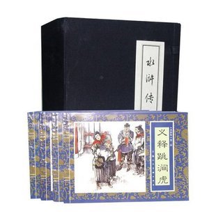 水浒传连环画 连环画小人书40册 上海人民美术出版社