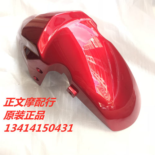 适用豪爵Super Eagle HJ125T-32/32A前挡泥板挡水板前沙板泥瓦