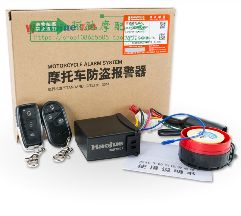 TR300 GW250报警器防盗器GSX250R DL250 DR300 XCR300报警碟刹锁