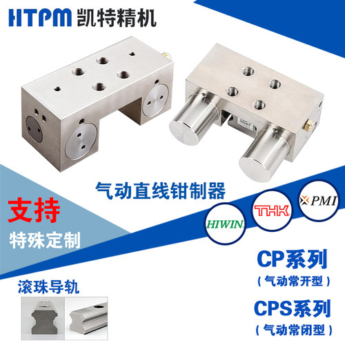凯特精机HTPM直线气动导轨钳制器