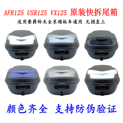 适用豪爵UFDARVX125快拆