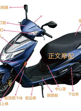 UCR125全车外壳后视镜前围