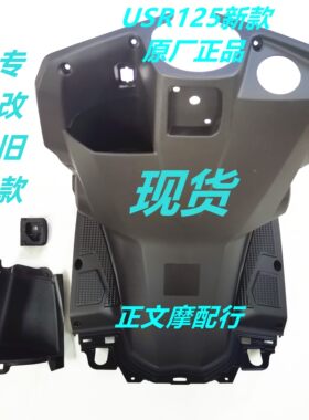 豪爵USR125老款改新款工具箱护杠