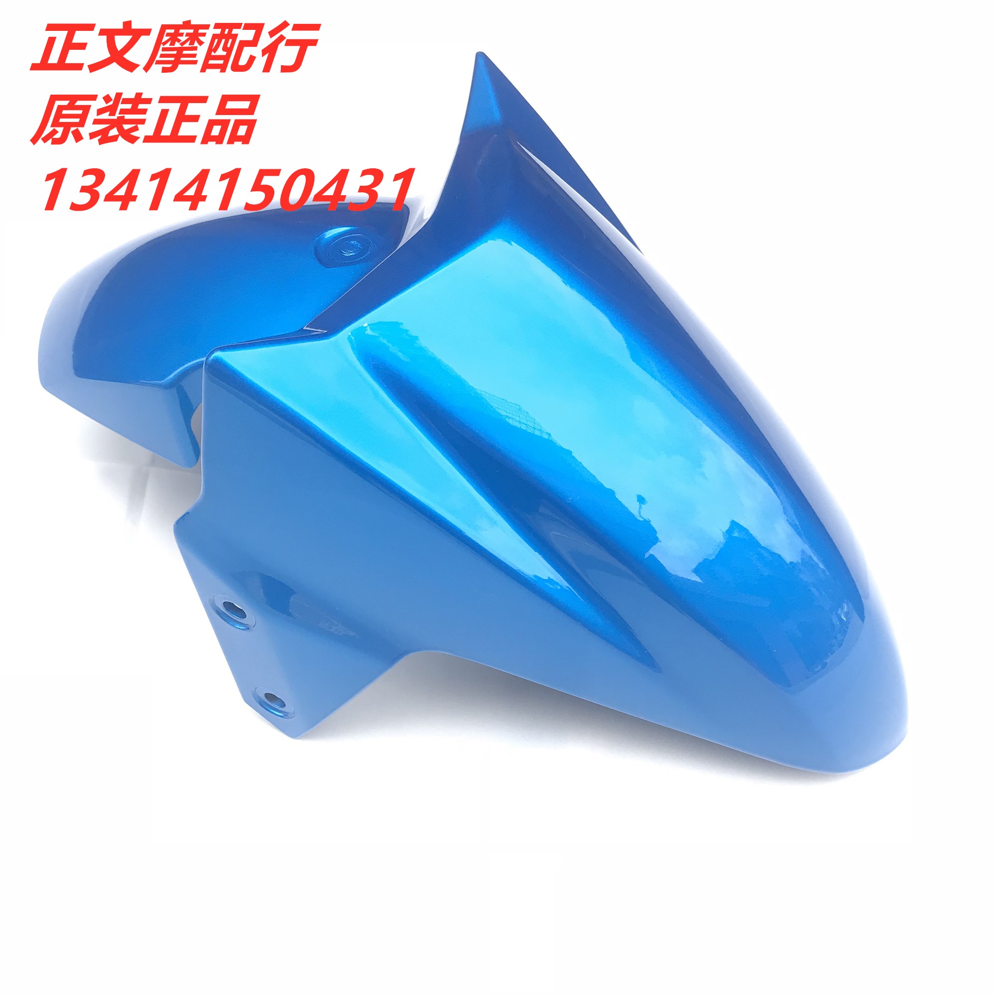 豪爵外壳适用全车挡泥板