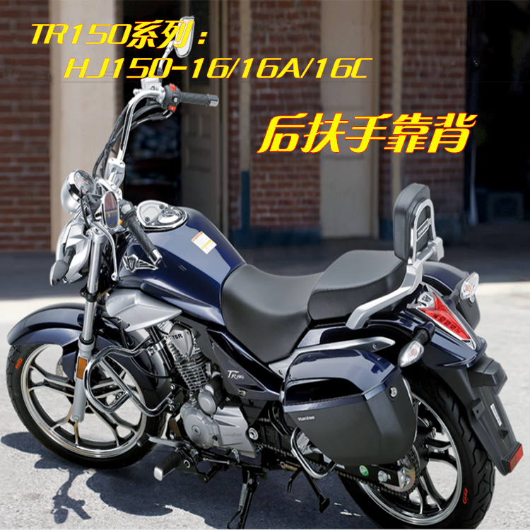 适用豪爵摩托车太子TR150E靠背扶手HJ150-16C靠背后扶手尾翼正品