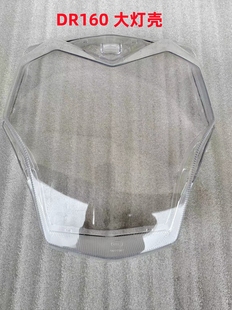 适用豪爵DR150S 160S HJ150-10/10A10C10D大灯总成透明玻璃罩灯壳