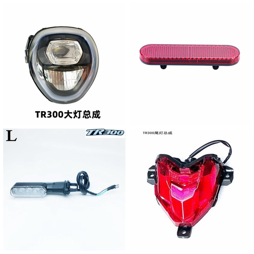 TR300XCR300摩托车大灯圈前后左右转向灯继电器尾灯反射器 牌照灯