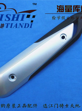 适用豪爵小钢炮 HJ125-22 HJ150-22 排气管防护盖 KA125 KA150 防