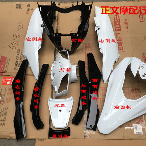 铃木摩托车红宝UM125T-C全车外壳