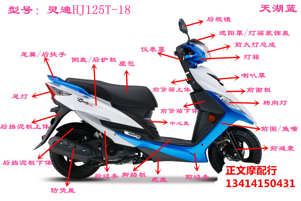 适用豪爵灵迪全车壳 HJ125T-18 18C 18E后视镜 前围 面板灯箱边条 摩托车/装备/配件 摩托车外壳 原图主图